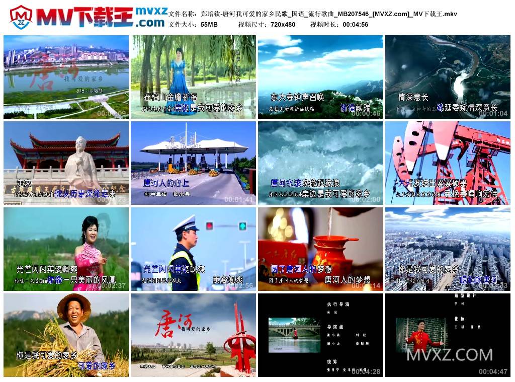 郑培钦-唐河我可爱的家乡民歌_国语_流行歌曲_MB207546